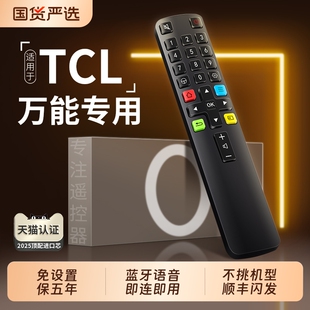 官方正品 L电视机遥控板装 适用TCL电视遥控器原通用款 摇控器 智能液晶红外蓝牙语音雷鸟乐华RC801C