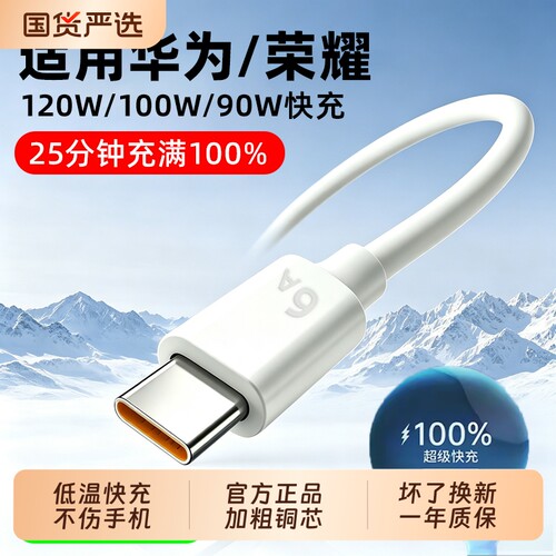 快冲冲6A超级快充适用华为/荣耀