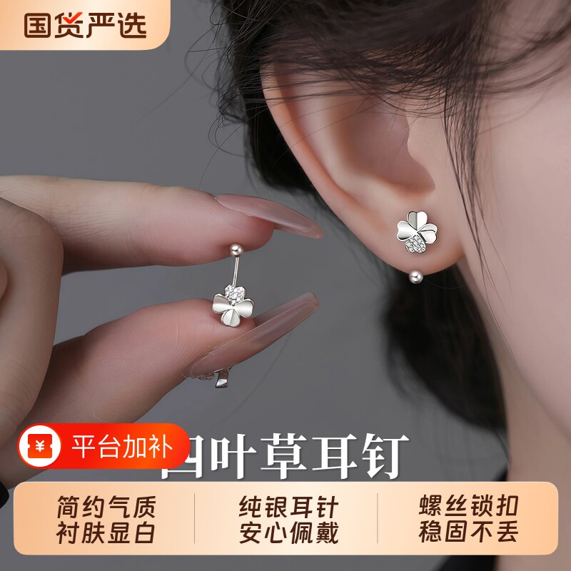 S999纯银针四叶草耳钉防掉螺丝拧扣耳骨钉养耳洞耳环精致百搭耳饰