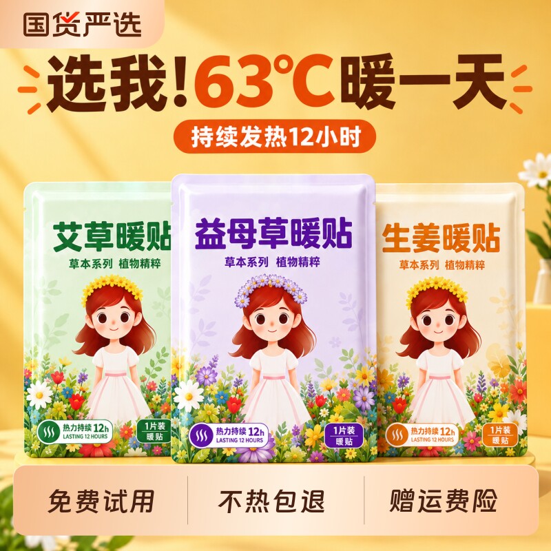 暖贴宝宝贴暖宫贴暖身贴足暖宝女热敷热帖生姜益母草宫寒调理草本
