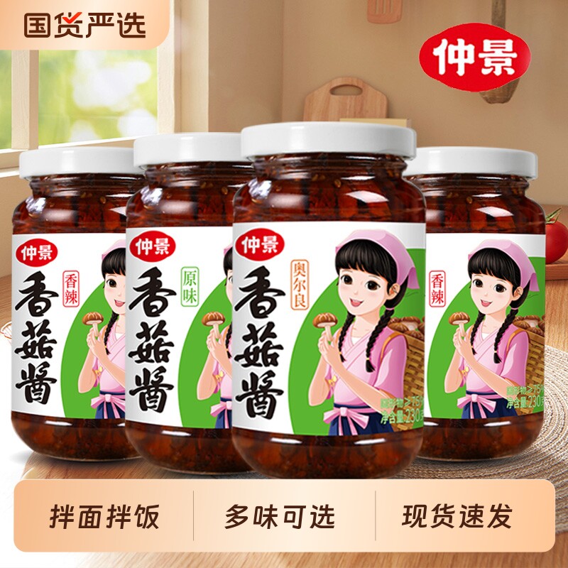 仲景香菇酱230g下饭菜香辣拌饭拌面夹馍香辣原味奥尔良蘑菇酱批发