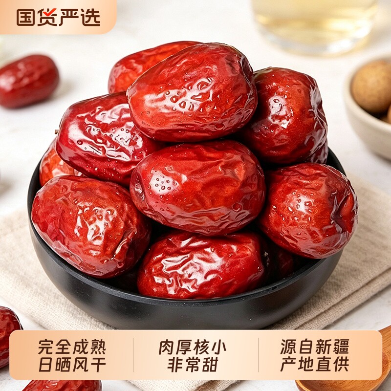 新疆大枣骏枣红枣新货自然晒干和田吊干枣干果特产生吃泡茶煲汤