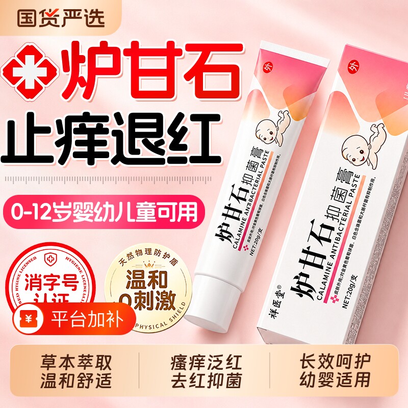 炉甘石软膏婴儿专用宝宝抑菌止红除疹膏去洗剂外用正品官方旗舰湿