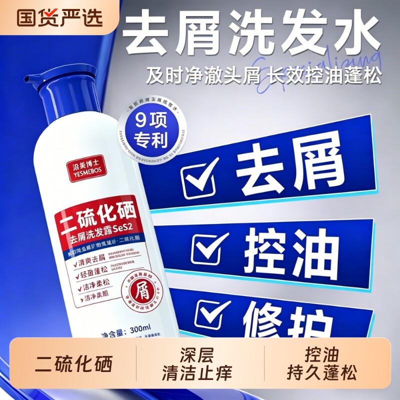 二硫化硒洗发水去屑止痒控油蓬松柔顺洗头发露液膏男女旗舰店正品