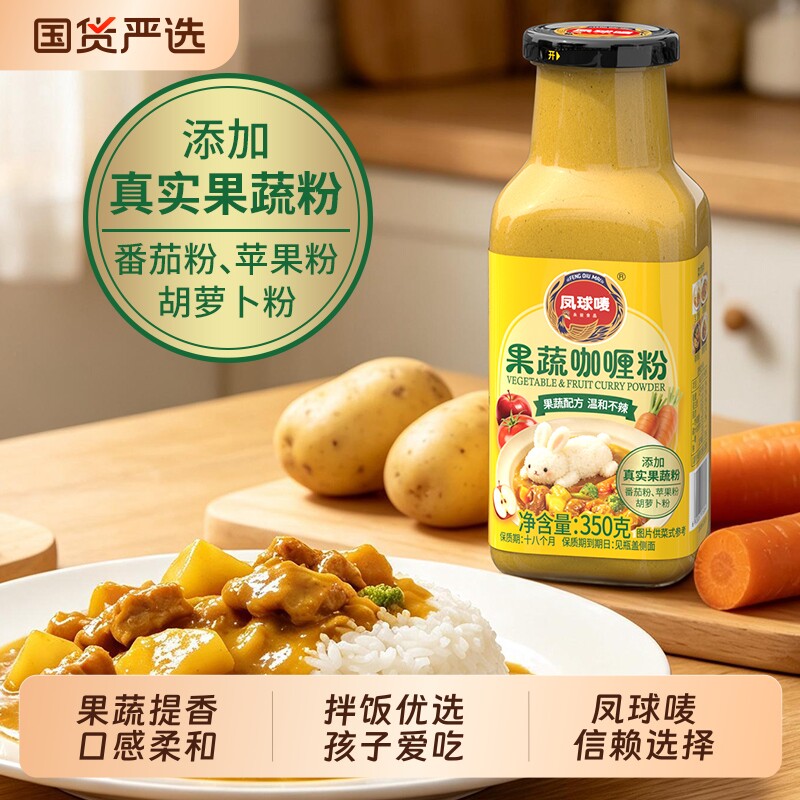 凤球唛正宗纯咖喱粉泰式无添加图片