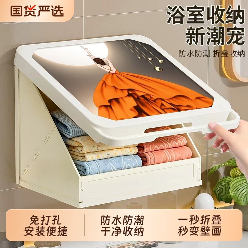浴室折叠壁画卫生间放衣服神器收纳箱柜盒防水置物架洗澡壁挂干净图片