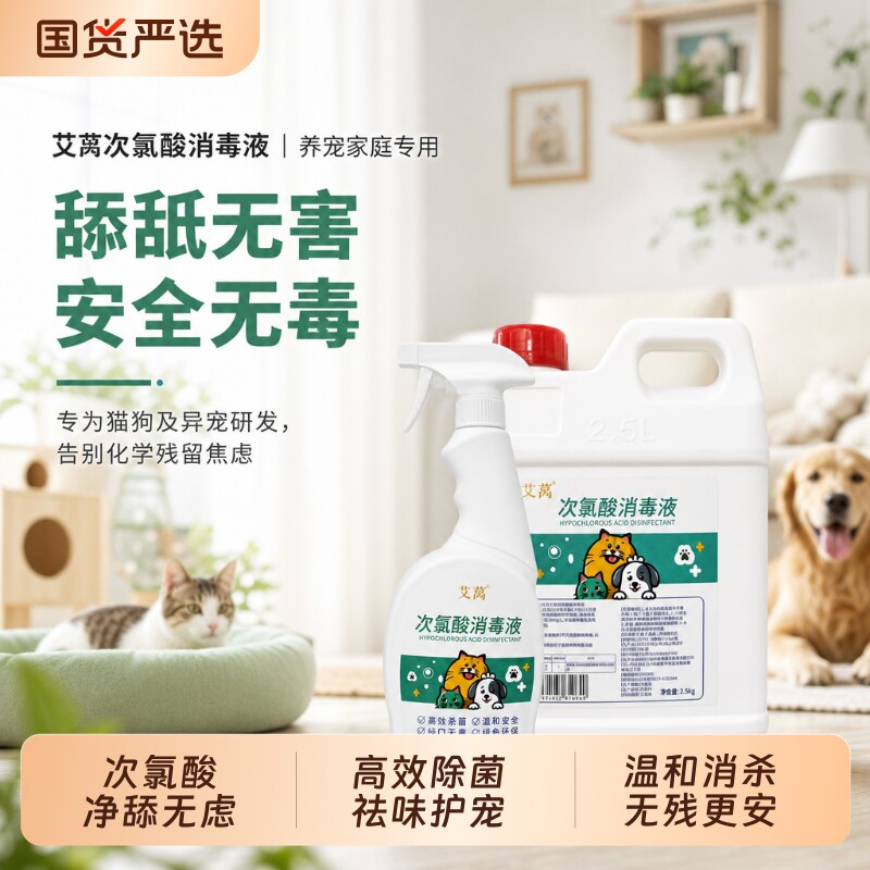 次氯酸宠物消毒液家用狗狗猫咪除臭剂室内除味剂杀菌去味喷雾免洗