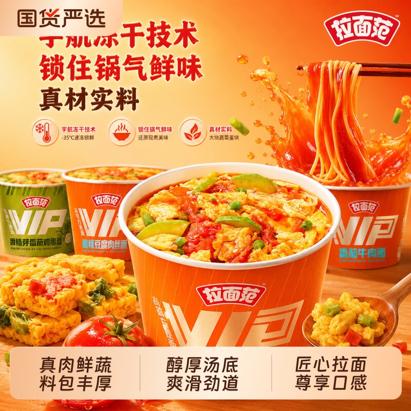 今麦郎拉面范VIP桶高端方便面多口味速食冻干泡面解馋早餐夜宵图片