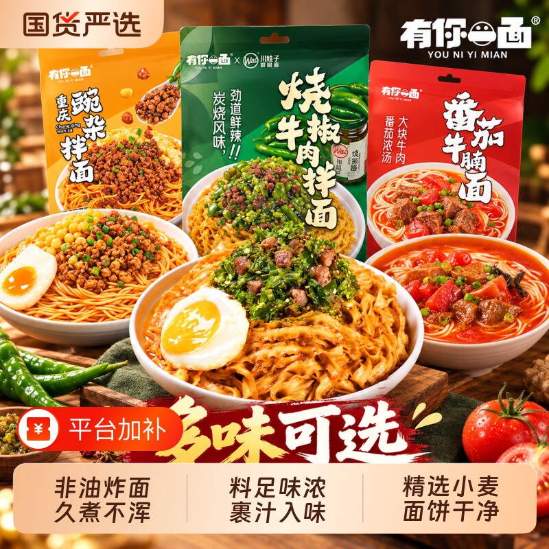 有你一面番茄牛腩面牛肉面手工日晒面非油炸方便面早餐速食面条