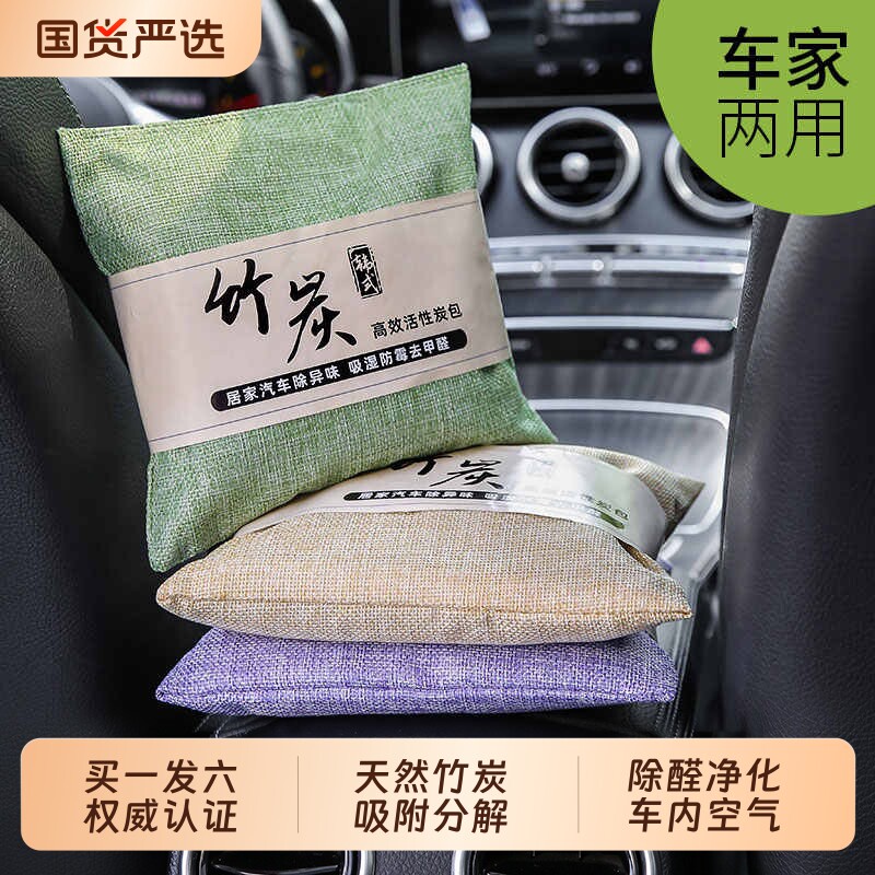 新车除甲醛除异味车内专用活性炭汽车用竹炭包车载碳包摆件除异味