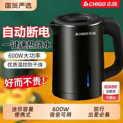 志高迷你电热水壶家用宾馆宿舍煮水壶旅行出差办公室小型电烧水壶