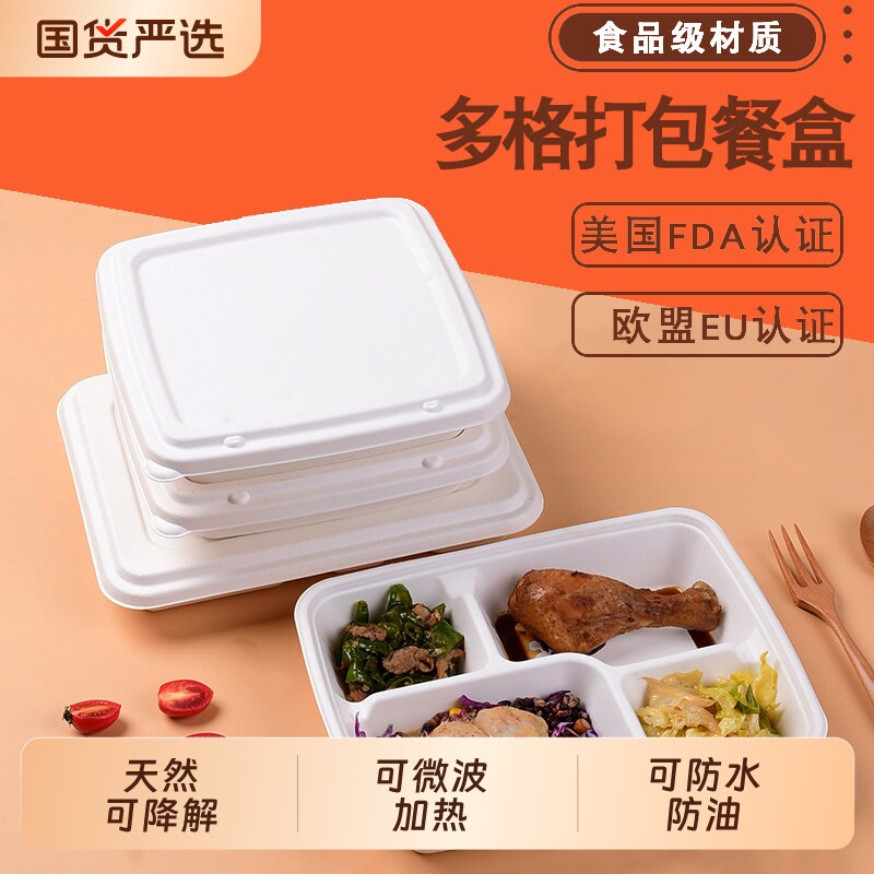 一次性饭盒分格纸浆餐盒可降解外卖打包盒三格4格5格家用便当饭盒