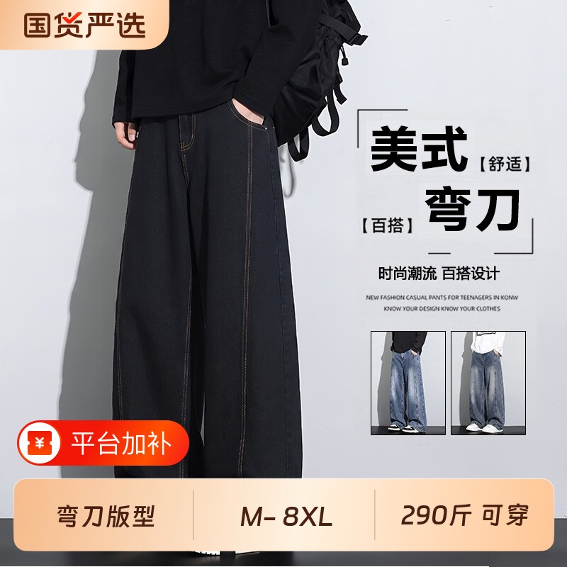 WASSUP JALYN黑色弯刀休闲牛仔裤男士秋季美式宽松加大码阔腿长裤