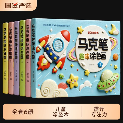 超可爱趣味涂色书6册儿童涂色画本幼儿园画画本2-3-6岁小中班马克笔水彩笔填色绘本宝宝涂色本涂鸦书绘画工具套装图画书画画描绘本