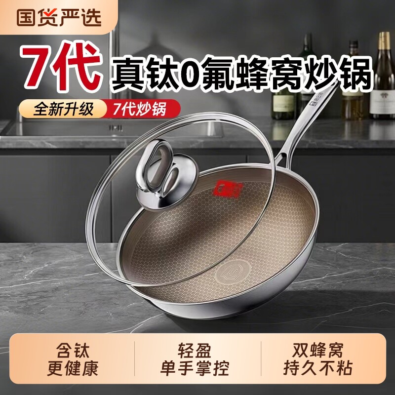 康巴赫第七代炒锅不粘有钛0氟蜂窝锅平底炒菜锅电磁炉32cm无涂层图片