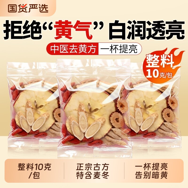 苹果黄芪水麦冬红枣枸杞茶调理女生素颜水暗黄补气养血女人养生茶