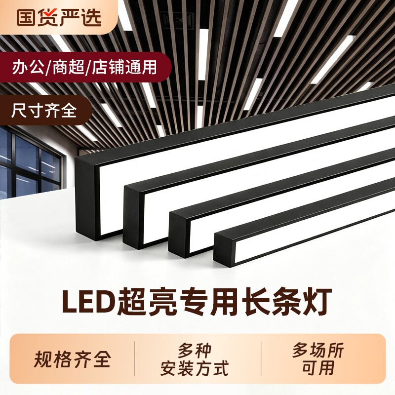 led长条灯超亮办公室铝方通吊顶专用条形灯教室理发店铺图片