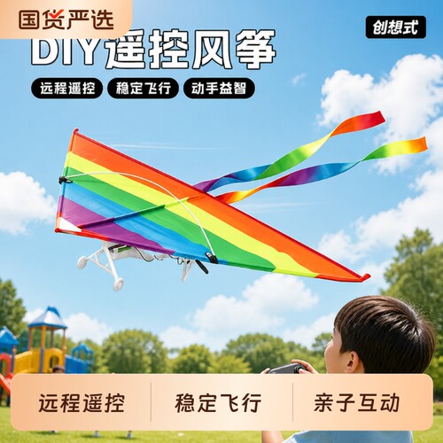 电动DIY遥控风筝飞机拼装无人机户外飞行儿童玩具男女孩生日礼物