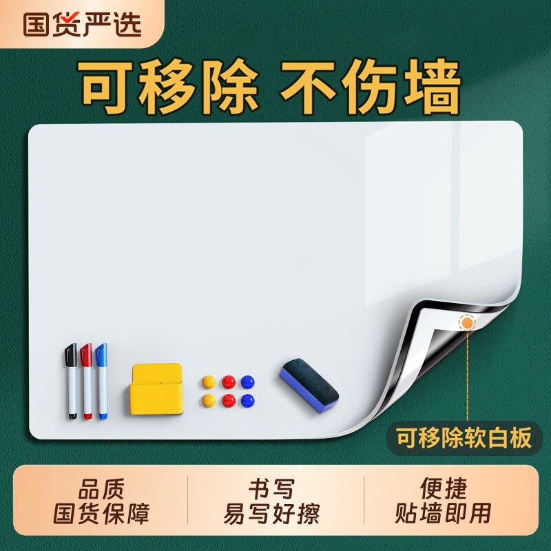 白板写字板办公专用黑板墙贴磁性可擦写儿童家用教学画板可移除墙面培训书写板磁力办公室展示板无尘不伤墙