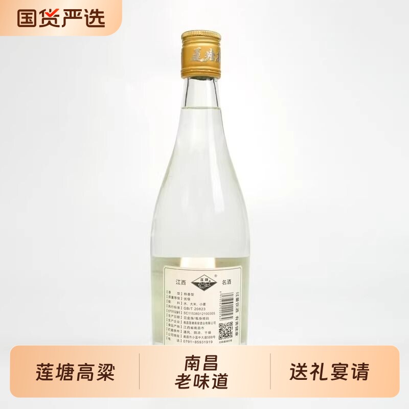 莲塘高粱 南昌老味道 52度特香型固态发酵白酒500ML送礼自饮
