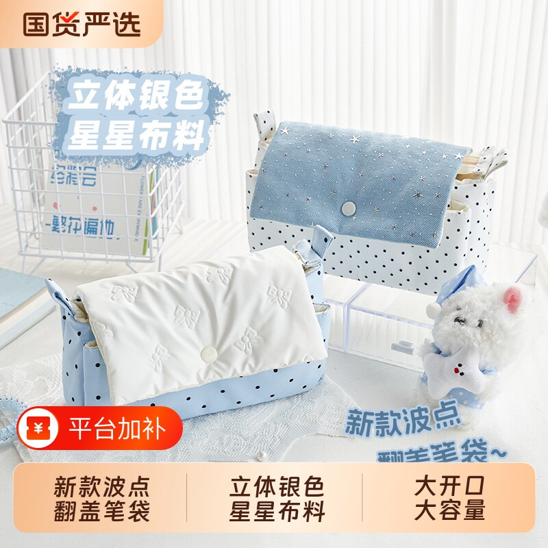 新款波点翻盖笔袋大容量日系ins女生文具收纳袋学生用奶fufu化妆包棉布软萌铅笔袋初中生高颜值多功能铅笔盒