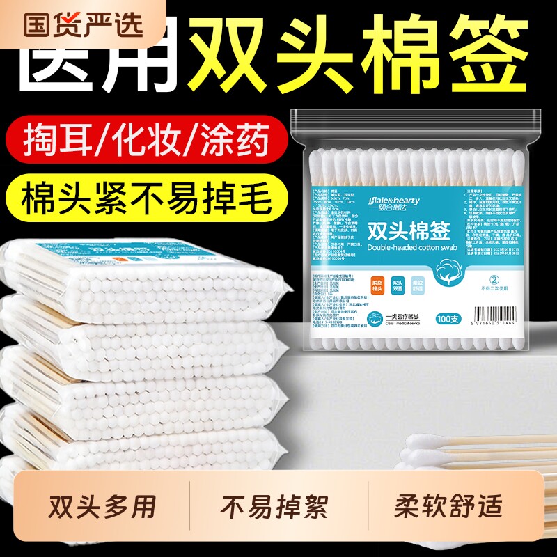 医用双头棉签化妆消毒婴儿宝宝掏耳朵一次性棉签棒纸棒圆头盒装图片