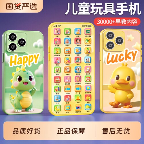 儿童手机玩具早教益智仿真模型
