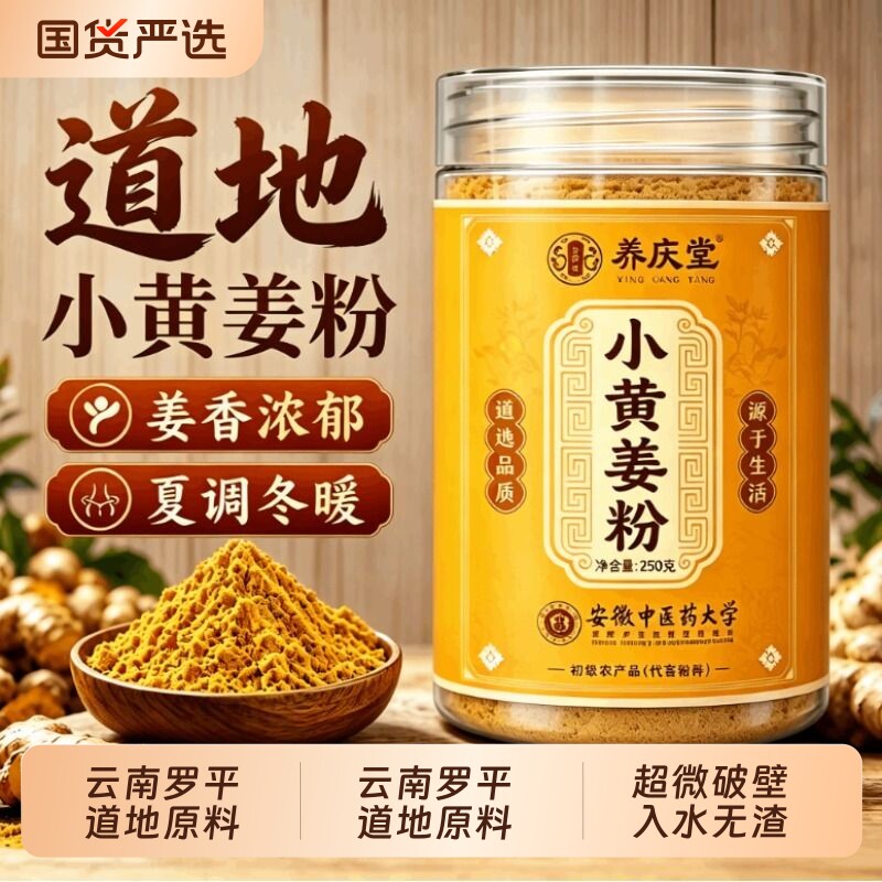 云南正宗罗平小黄姜粉食用特产级纯干生姜粉姜老姜粉泡水冲饮红糖
