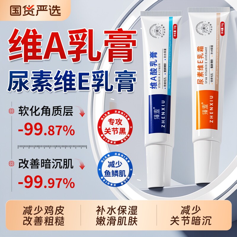 维a乳胶膏和尿素维e乳软膏正品淡化黑色素沉淀鸡皮肤肤疙瘩酸祛黑
