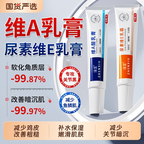 维a乳胶膏和尿素维e乳软膏祛黑
