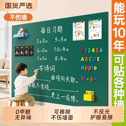 儿童家用教学黑板墙贴可移除磁吸