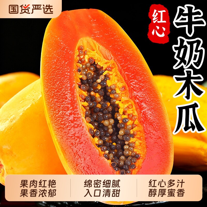 红心牛奶木瓜整箱新鲜孕妇水果当季冰糖心青皮木瓜自然熟包邮9斤