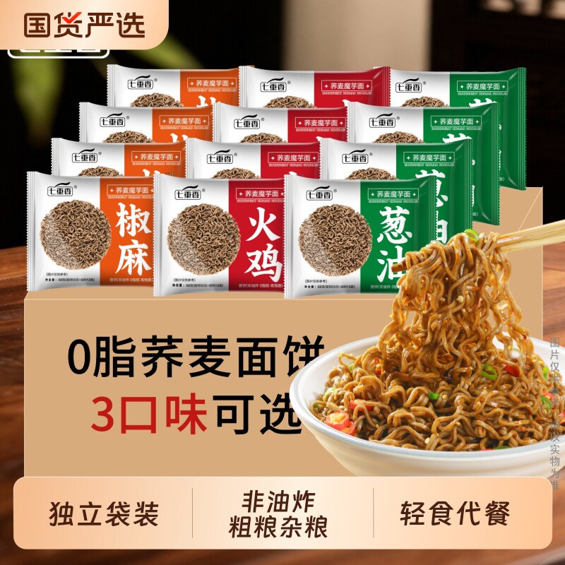 七重香非油炸0脂肪荞麦面魔芋方便面火鸡葱油拌面粗粮免煮速食
