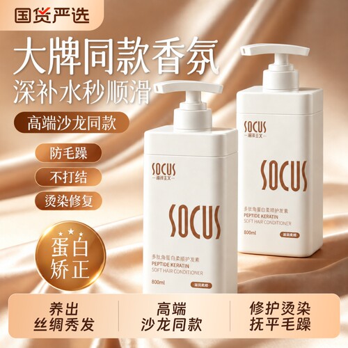高端沙龙同款多肽角蛋白护发素