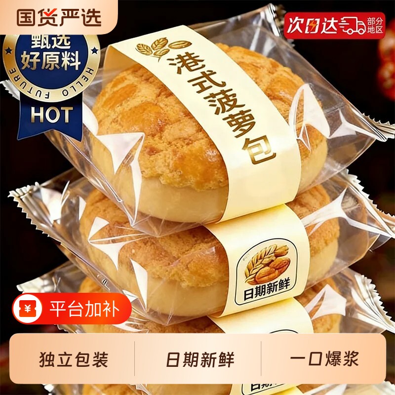 菠萝包面包早餐整箱速食健康零食营养学生即食甜品小吃独立小包装