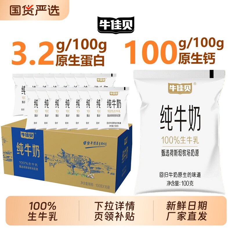 新日期牛佳贝纯牛奶100g*16袋整箱3.2蛋白儿童奶小孩学生早