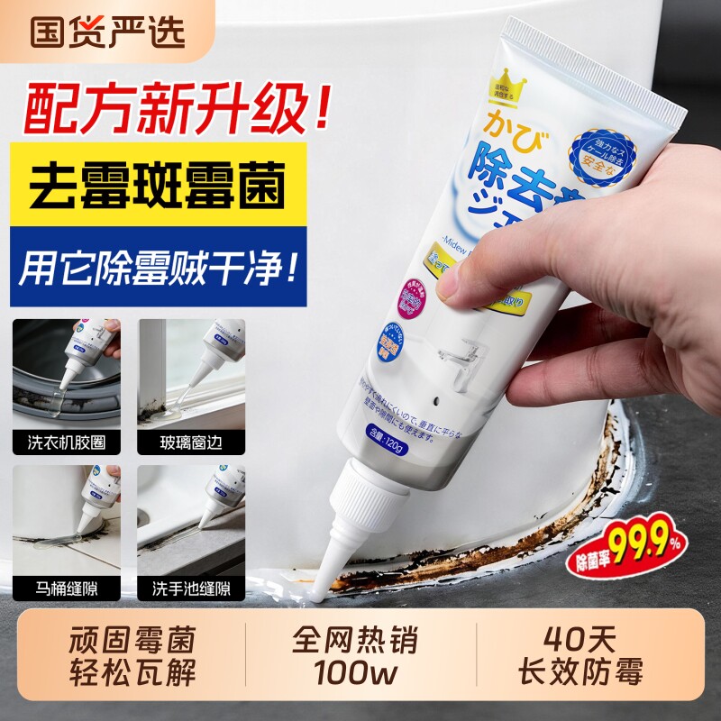 除霉啫喱家用洗衣机除霉剂去霉斑清洁剂厨房去霉浴室除霉菌胶圈