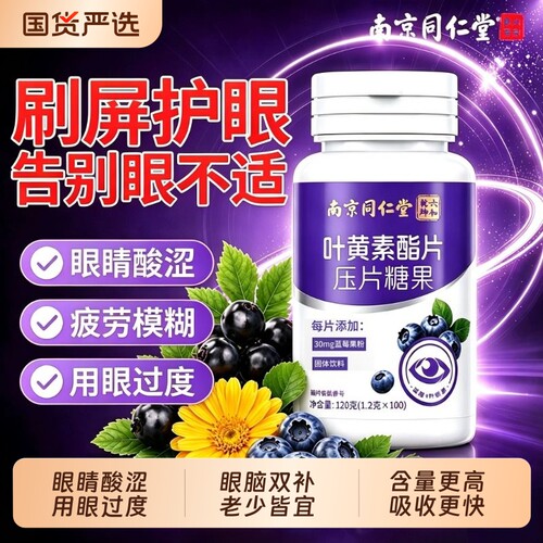 蓝莓叶黄素【全网爆卖100w+】