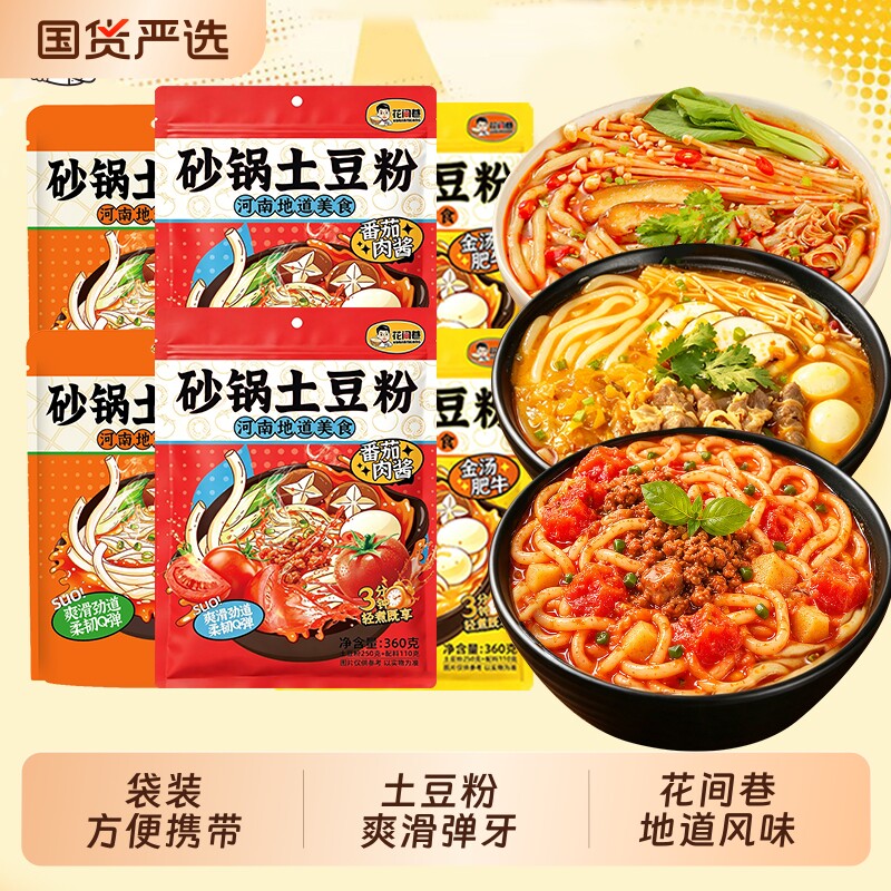 河南砂锅土豆粉网红麻辣烫袋装粗米线粉丝条夜宵方便速食懒人食品