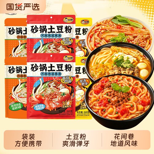 河南砂锅土豆粉网红麻辣烫