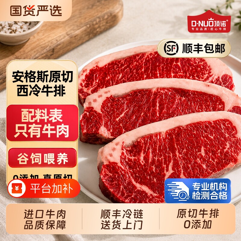 顶诺安格斯原切西冷眼肉牛排牛排10片雪花牛肉新鲜生鲜家庭谷饲