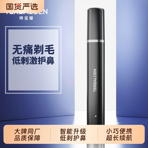 智能防夹毛鼻毛修剪器安全护鼻