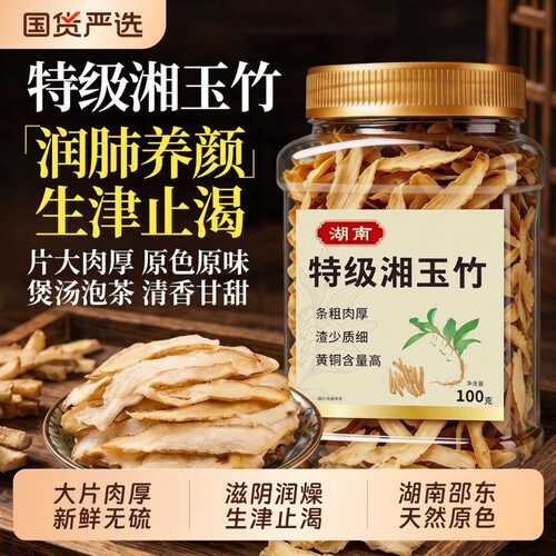 玉竹中药材正品干货无硫湘玉竹搭配麦冬百合煲汤润肺生津止渴津液