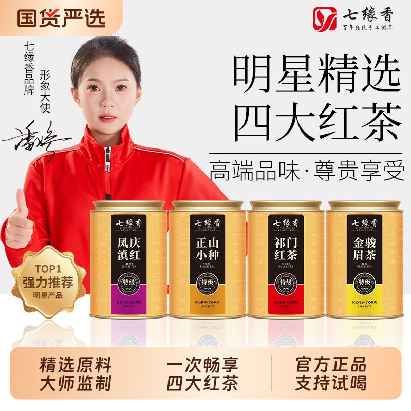 七缘香金骏眉红茶特级正山小种养胃红茶叶500g高档茶叶礼盒装送礼