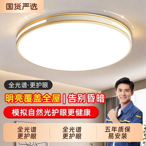 led吸顶灯卧室灯高亮护眼2026款