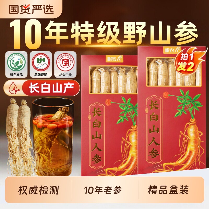 10年】人参长白山野山参正品干人参泡酒专用新鲜中药材生晒参白参
