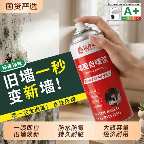 墙面自喷漆白色乳胶漆室内家用油漆涂料修补膏墙壁体修复白漆墙漆