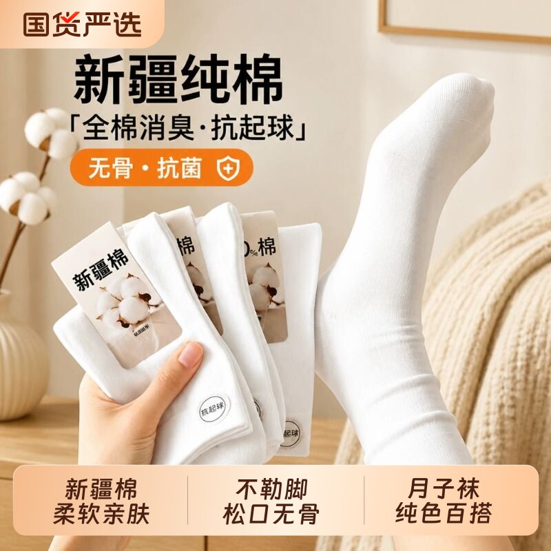 10A纯棉白色中筒袜防臭堆堆袜图片