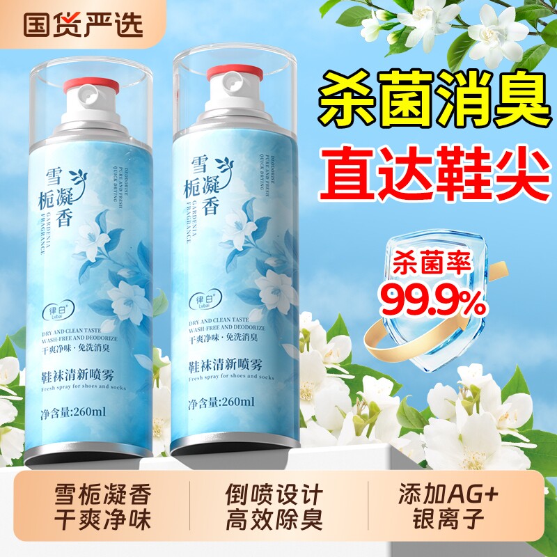 鞋子除臭剂喷雾空气清香剂鞋袜柜子去异味非杀菌除脚气银离子清新