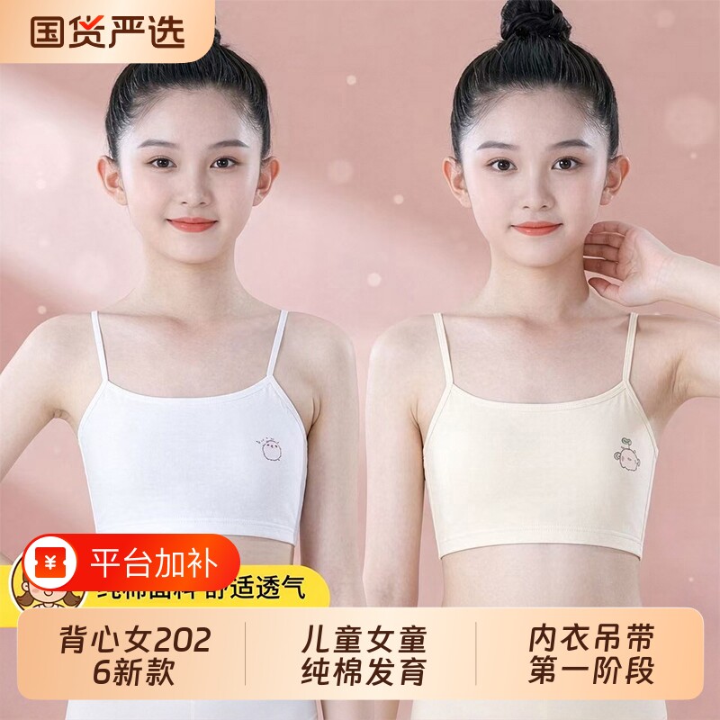 背心女2026新款儿童女童纯棉发育期内衣吊带第一阶段中小学生抹胸